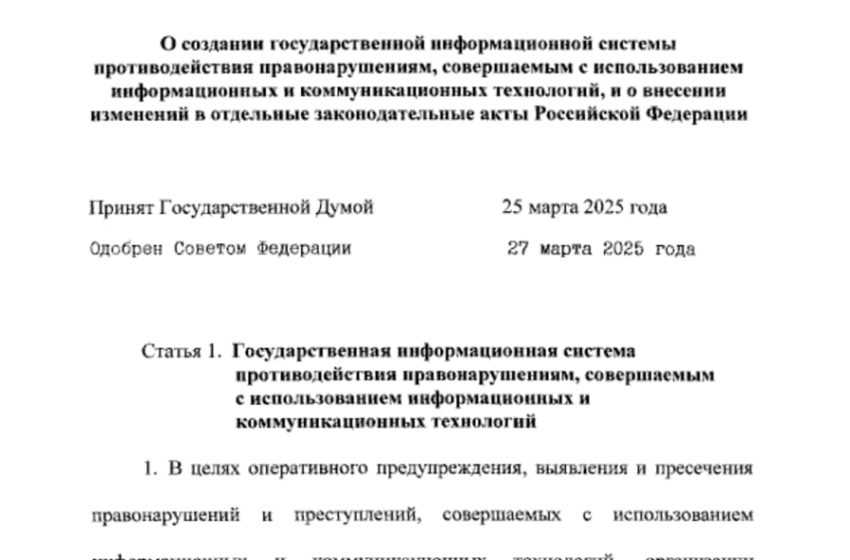  Путин подписал закон, о борьбе с мошенничеством