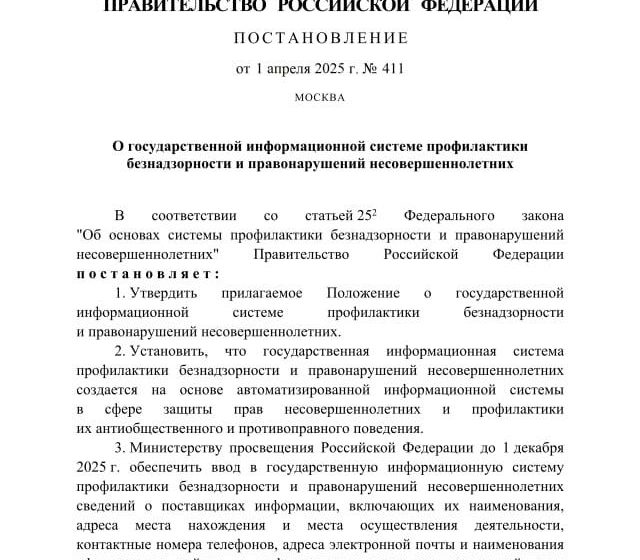 В России появится система учёта трудных подростков