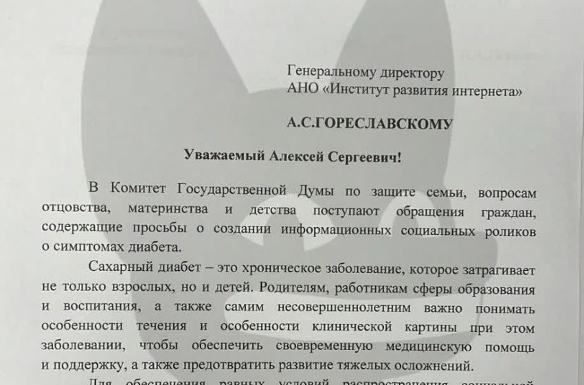  Институт развития интернета должен заняться рекламой про диабет