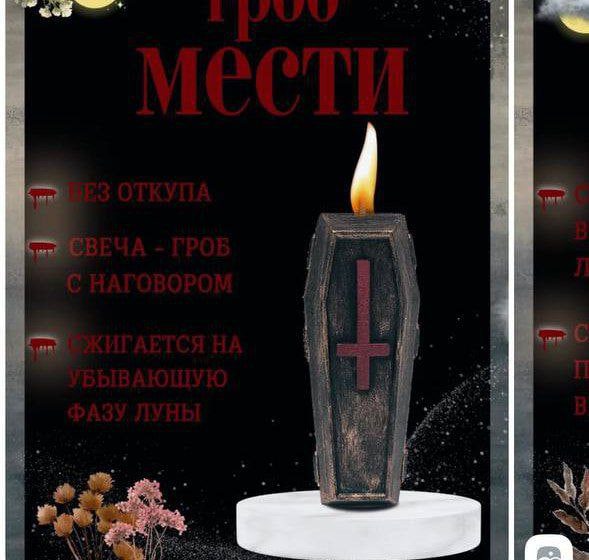  Продажи магических товаров на маркетплейсах хотят запретить