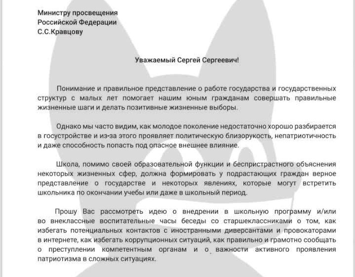В школьную программу предложили включить беседы об избежании контактов с иностранными диверсантами
