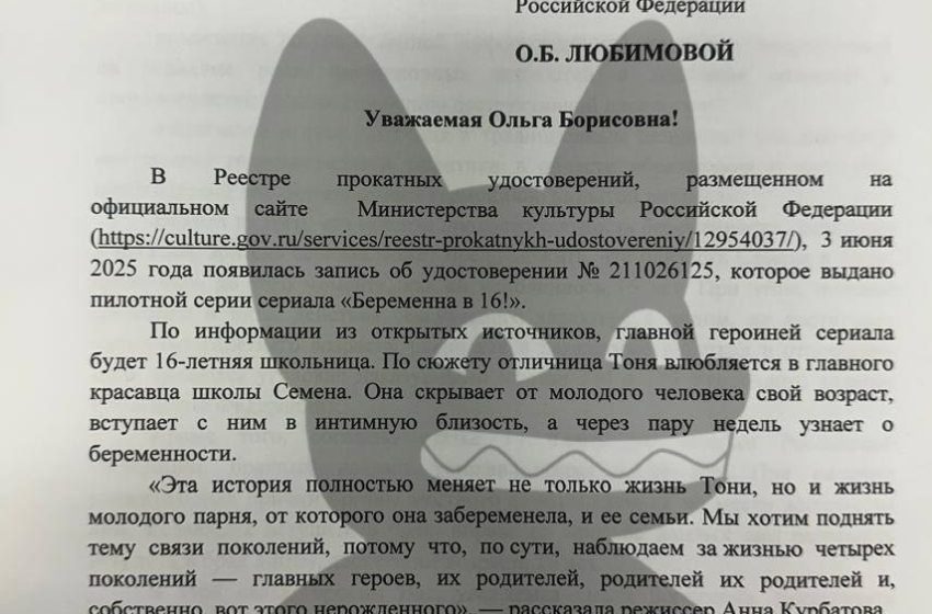 Минкульт попросили проверить сериал «Беременна в 16»