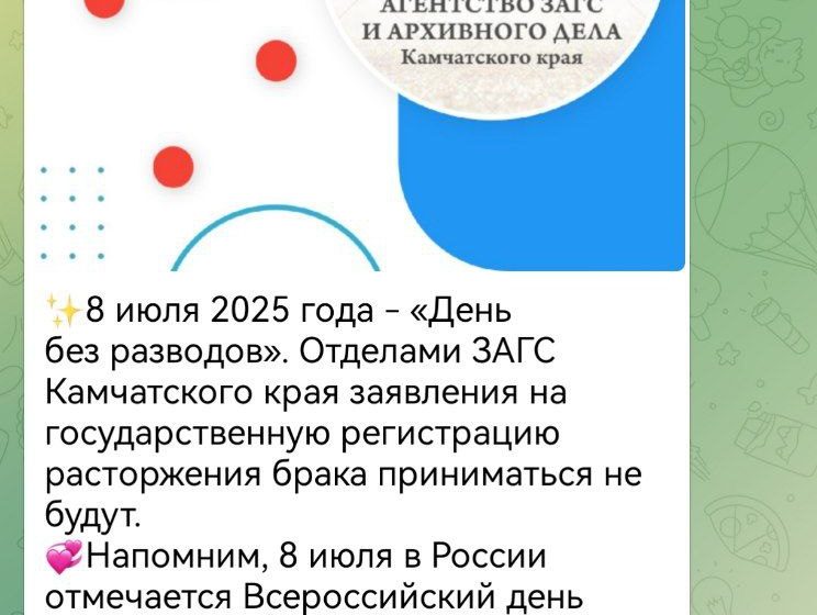  На Камчатке проведут «День без разводов»
