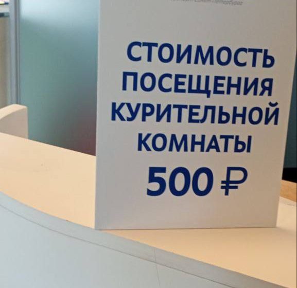  Аэропорт Пулково сделал курилку платной