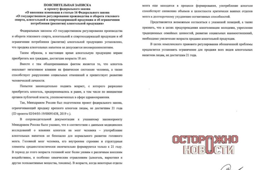 В Госдуму внесли законопроект о запрете продажи алкоголя лицам до 21 года