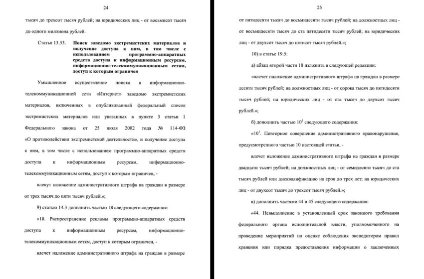  Владимир Путин подписал закон, который вводит штрафы до 5 тыс руб за поиск в интернете «экстремистских материалов»