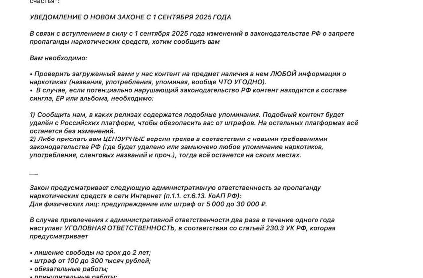 Музыкальные стриминги просят исполнителей удалить из треков упоминание наркотиков или изменить текст