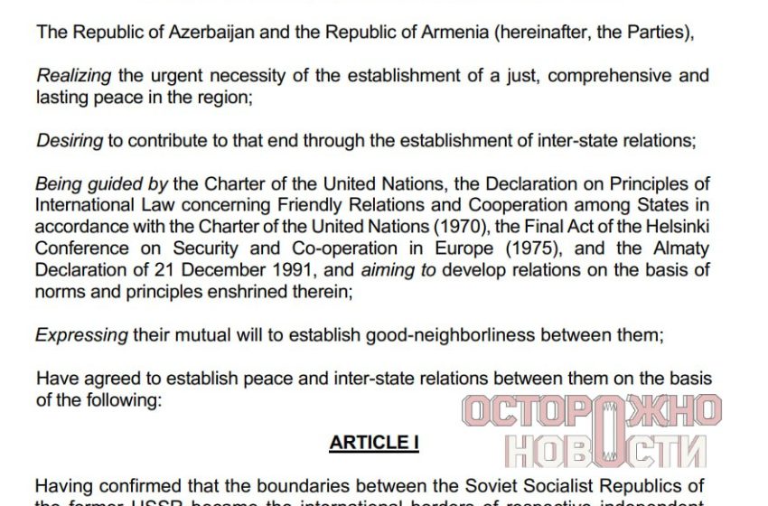  МИД Азербайджана опубликовал мировое соглашение с Арменией