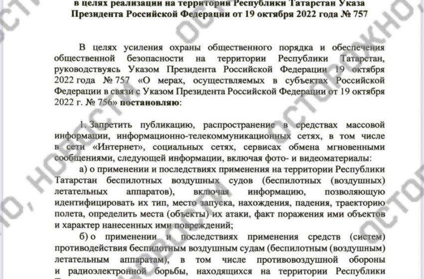 Власти Татарстана запретили публиковать неофициальную информацию о БПЛА