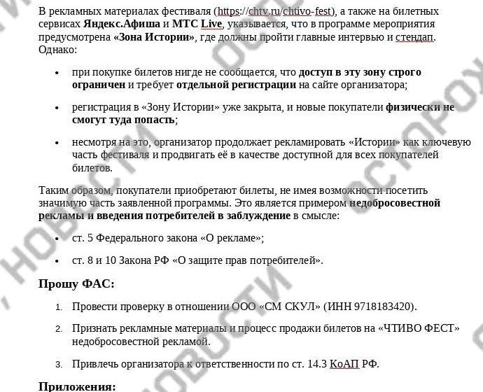  Поклонники Сергея Минаева пожаловались в ФАС на его «ЧтивоФест»