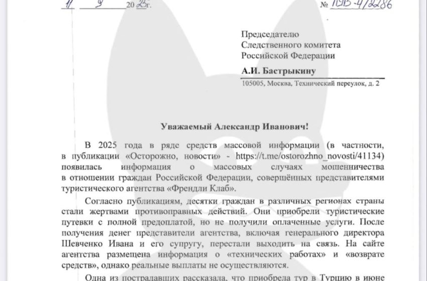 Туристическое агентство «Френдли Клаб» проверят на мошенничество.