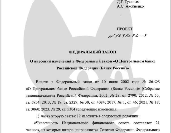  В Госдуме требуют усилить парламентский контроль за деятельностью ЦБ