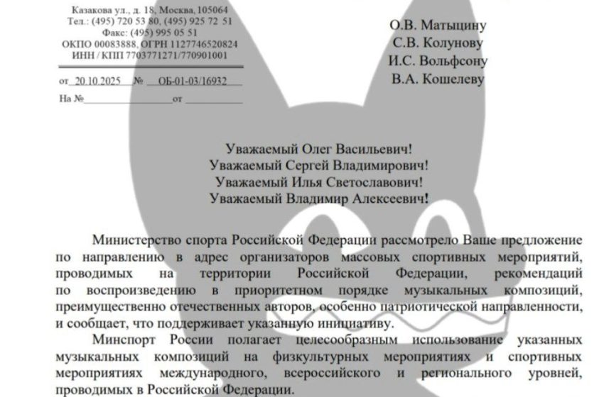 Министерство спорта поддержало идею отдать приоритет российским песням на спортивных мероприятиях