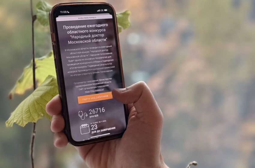  В Подмосковье началось голосование за «народного доктора». ￼