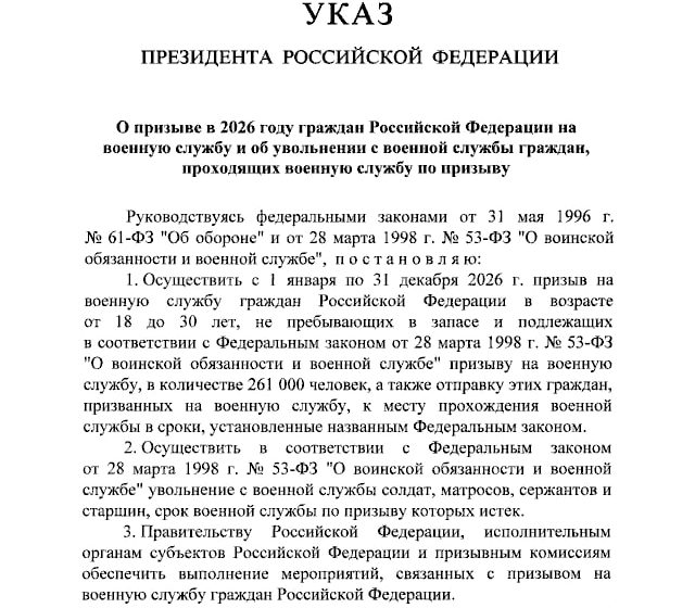  Путин подписал указ о круглогодичном призыве