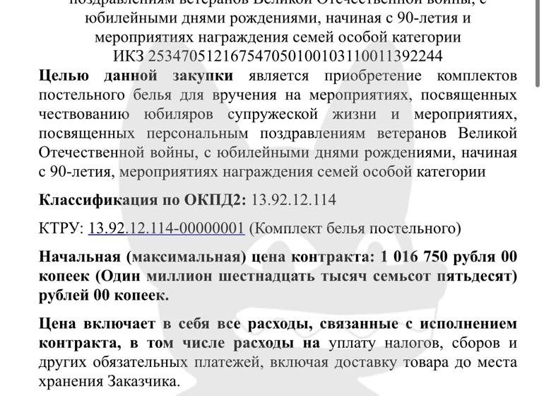  В Ленобласти закупят постельное бельё на 1 млн рублей для торжественных мероприятий