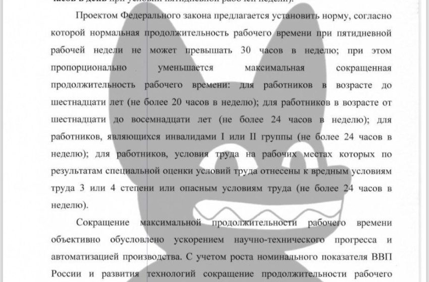  Сократить рабочее время работников в России до 6 часов в день предложили депутаты ГД