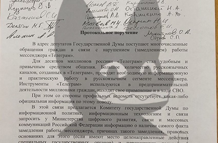  В Госдуме потребовали отчёт от Минцифры о причинах и факте блокировки телеграма