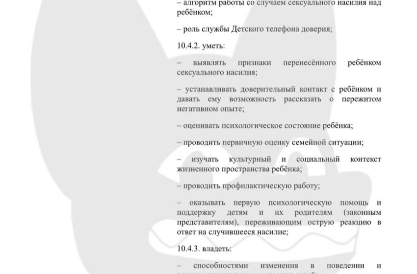  В ХМАО проведут курс о выявлении признаков сексуального насилия у детей.