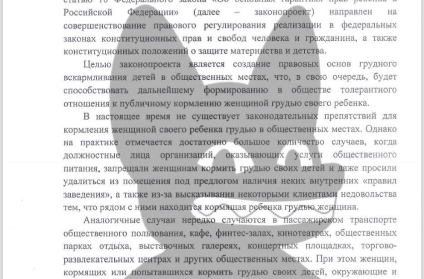  «Права ребёнка и матери на грудное вскармливание» предлагается закрепить законодательно