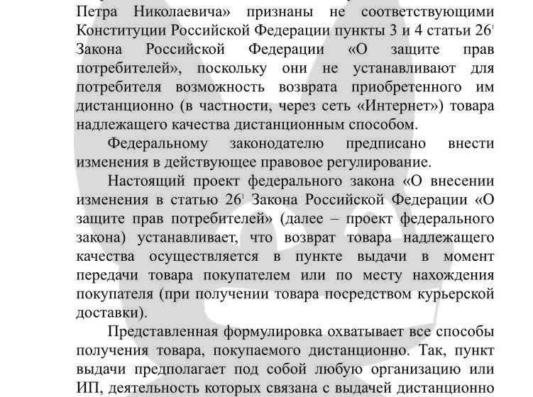  Продавцов обяжут принимать возврат товаров любым удобным для покупателя способом