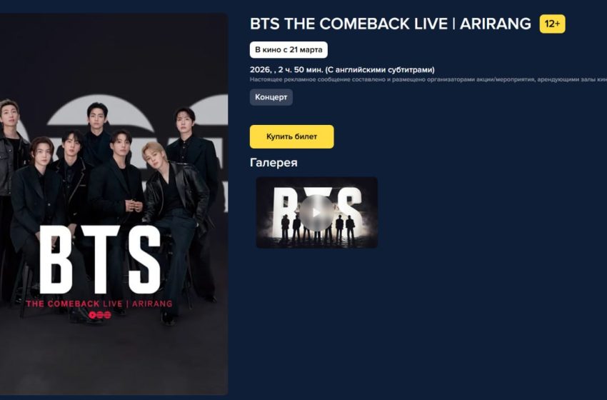  Первый с 2022 года концерт корейской группы BTS покажут в кинотеатрах Москвы и Екатеринбурга