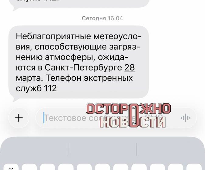  Жителям Петербурга сегодня пришли первые СМС о «неблагоприятных метеоусловиях, способствующих загрязнению атмосферы»